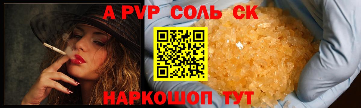 A-PVP мука Томск