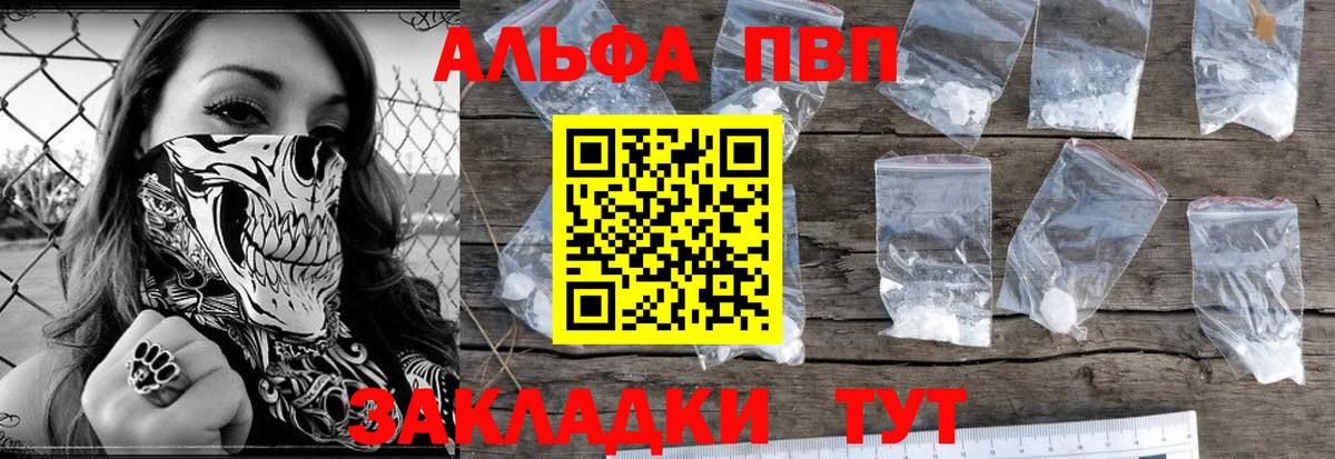 Альфа ПВП VHQ  Альфа ПВП  Вход с VPN  что такое   APVP кристаллы  Томск 