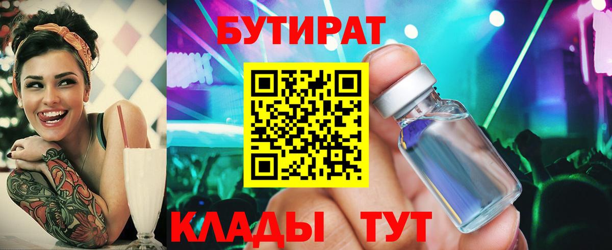 БУТИРАТ 99% Томск