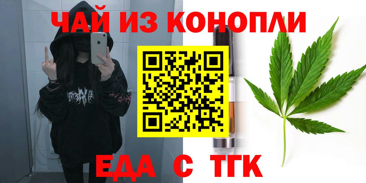 Еда ТГК конопля  Вход с VPN  Томск 