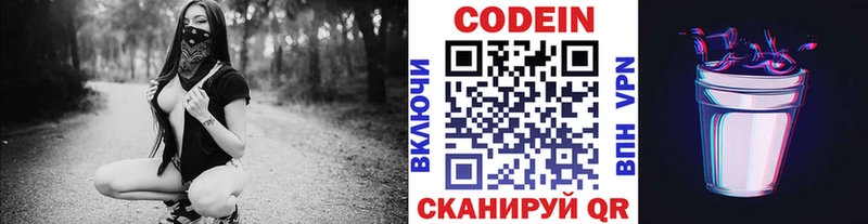 наркошоп Томск MEGA tor Кодеиновый сироп Lean напиток Lean (лин)