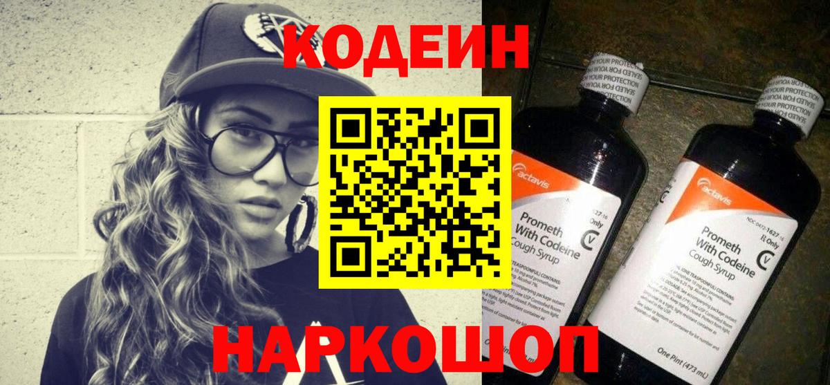 Кодеин напиток Lean (лин)  Вход с VPN  Кодеин напиток Lean (лин)  Томск 