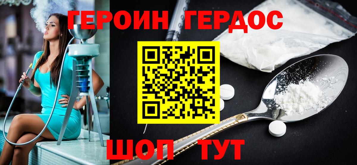 Героин  ГЕРОИН белый  Вход с VPN  Томск 