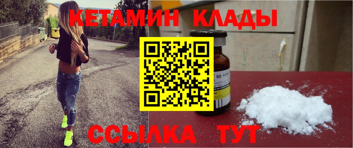 Кетамин VHQ  Вход с VPN  Кетамин VHQ  Томск 