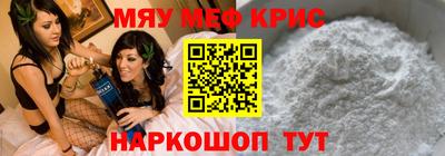 мяу мяу кристалл Бийск