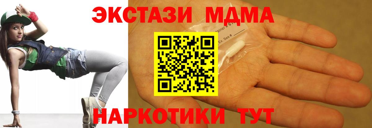 МДМА crystal  Вход с VPN  MDMA молли  МДМА  Томск 