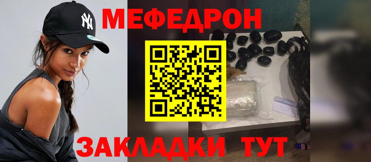 Меф мяу мяу Томск