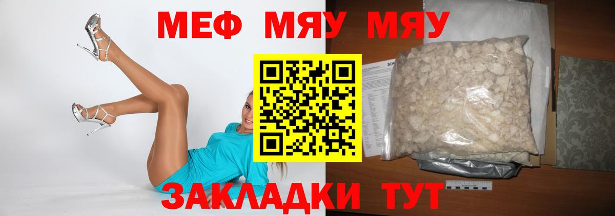 МЕФ  Томск  Меф  МЯУ-МЯУ VHQ  Мефедрон 4 MMC 