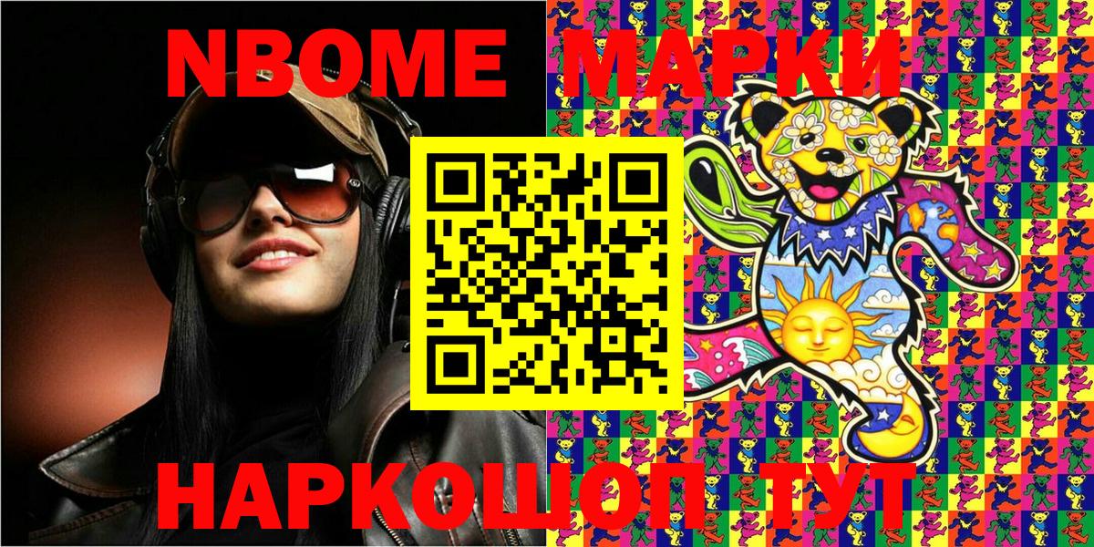 Марки NBOMe 1500мкг  Томск  Марки NBOMe 1500мкг 